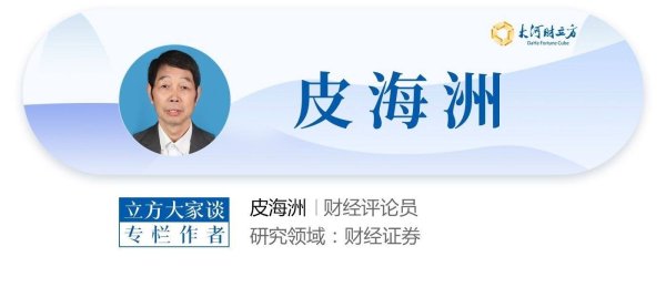 证配所 皮海洲：A股何以率先走出“关税战”阴霾 | 立方大家谈